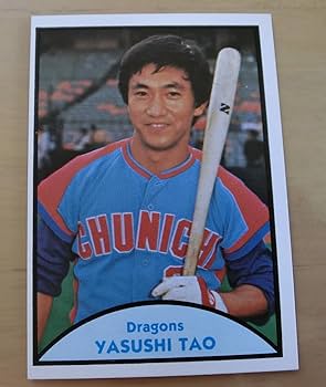 Amazon | 昭和野球カード 1979 TCMA 米国製 中日ドラゴンズ 田尾